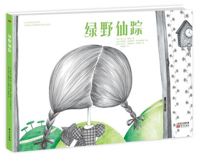

绿野仙踪绘本版