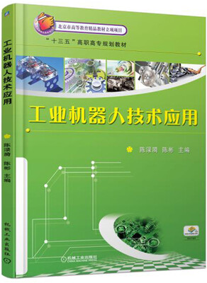 

工业机器人技术应用