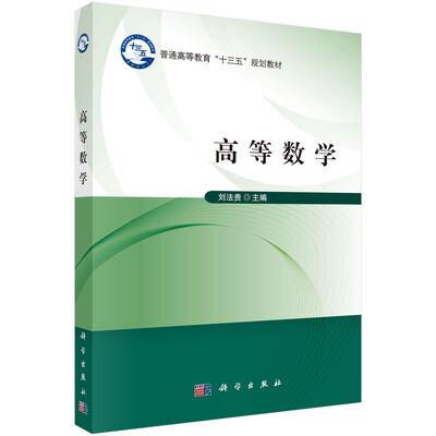 

高等数学