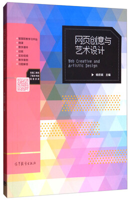

网页创意与艺术设计