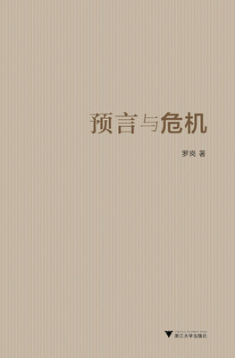 

预言与危机