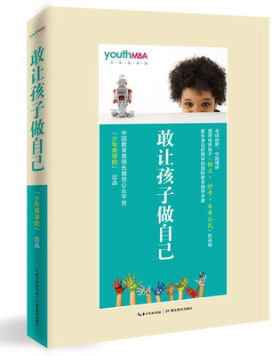 

敢让孩子做自己