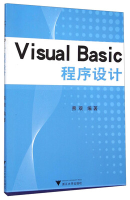 

Visual Basic程序设计
