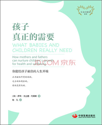 

孩子真正的需要 你能给孩子最佳的人生开端
