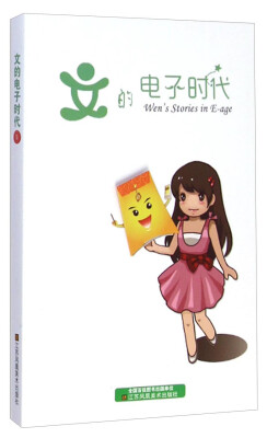 

文的电子时代