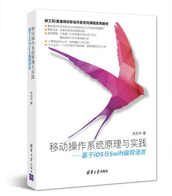

移动操作系统原理与实践——基于iOS与Swift编程语言