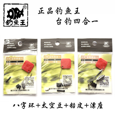 

Fishing king of the space beans drift Taiwan Taiwan fishing accessories Taiwan fishing four in one full set of fishing group accessories 8 ring