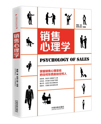 

销售心理学