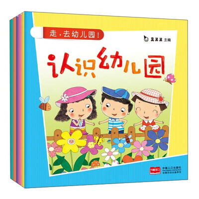 

真果果·入园准备（全六册）