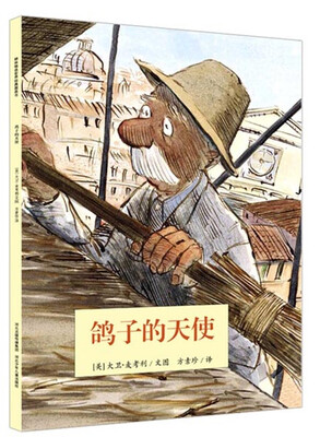 

鸽子的天使