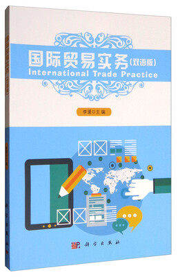 

国际贸易实务 International Trade Practice