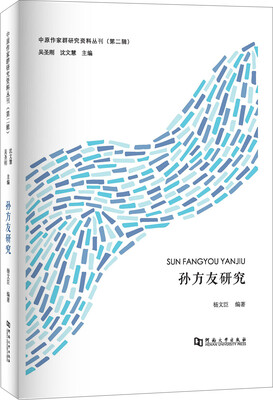 

孙方友研究
