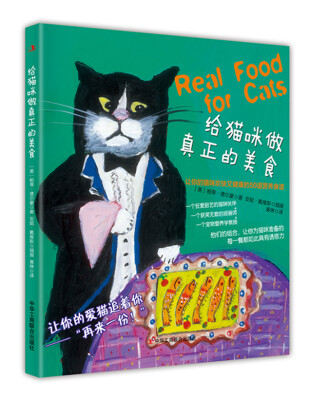 

给猫咪做真正的美食：让你的猫咪欢快又健康的50道营养食谱