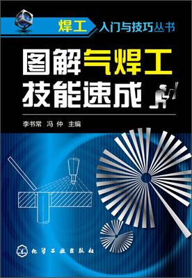

图解气焊工技能速成