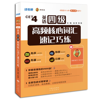 

英语四级高频核心词汇速记巧练