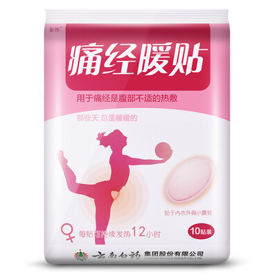 

Yunnan Baiyao dysmenorrhea Menstrual warm paste paste 10 Pack bag