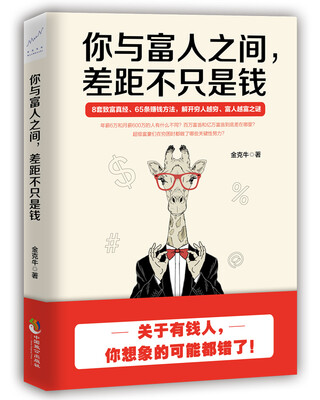 

你与富人之间,差距不只是钱