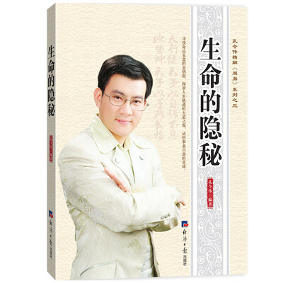

生命的隐秘