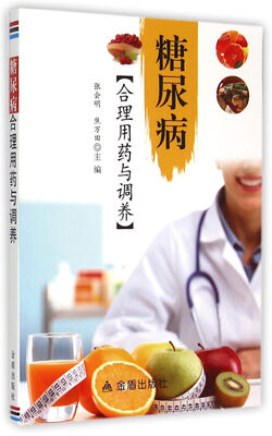 

糖尿病合理用药与调养