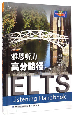 

雅思听力高分路径