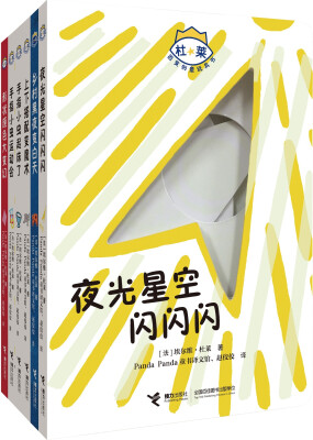 

杜莱百变创意玩具书（玩出想象力）（套装共6册）