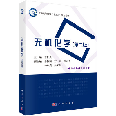 

无机化学（第二版）