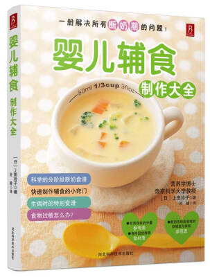 

婴儿辅食制作大全