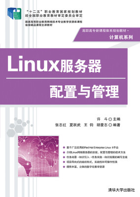 

Linux服务器配置与管理 高职高专新课程体系规划教材·计算机系列