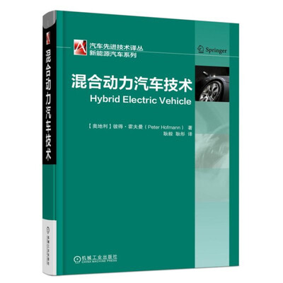 

混合动力汽车技术
