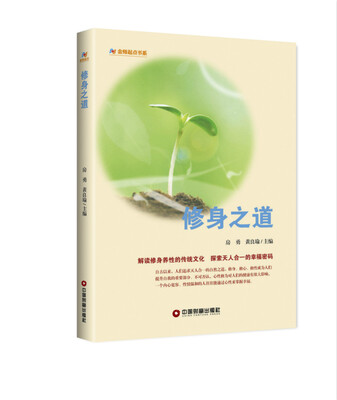 

修身之道