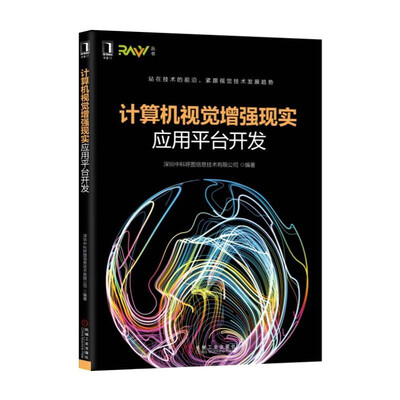 

计算机视觉增强现实应用平台开发