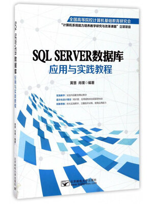 

SQL SERVER数据库应用与实践教程