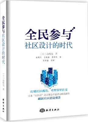 

全民参与社区设计的时代