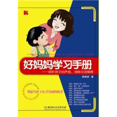

好妈妈学习手册