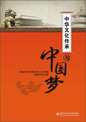 

中华文化传承与中国梦