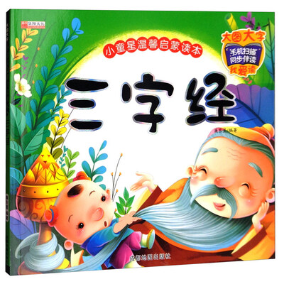 

三字经