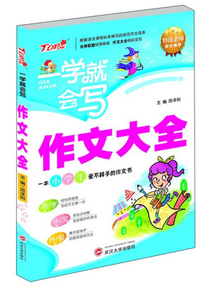 

一学就会写作文大全