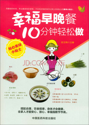 

幸福早晚餐10分钟轻松做