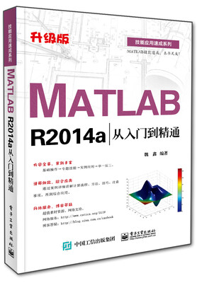 

MATLAB R2014a从入门到精通