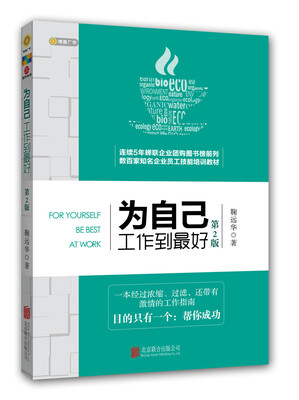 

为自己工作到最好第二版