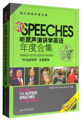 

英文阅读年度合集听原声演讲学英语年度合集2017版