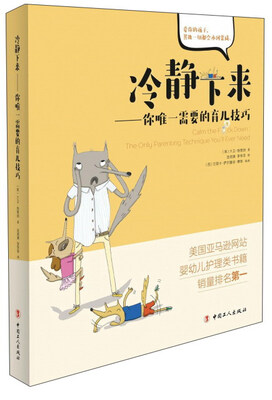 

冷静下来你唯一需要的育儿技巧