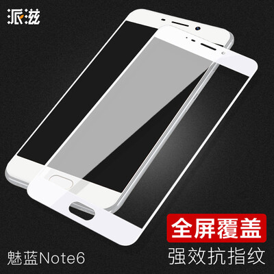 

Meizu Charm blue Charm Blue Note6 full-screen charm charm blue note6 mobile phone film full coverage of white