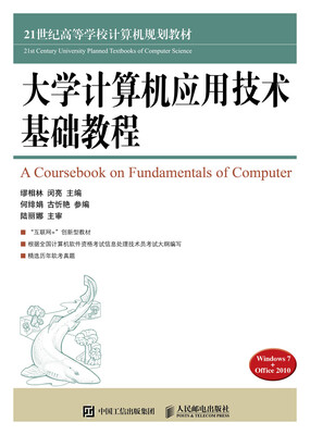 

大学计算机应用技术基础教程