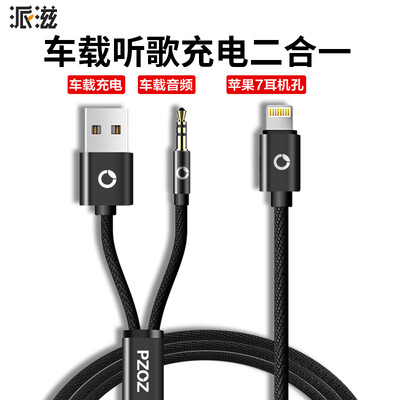 

PZOZ car aux audio line Apple iphone7 7plus to 35mm mobile phone car connection car adapter for automotive support IOS11 black