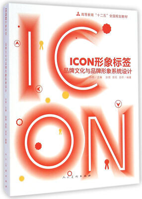 

ICON形象标签-品牌文化与品牌形象系统设计