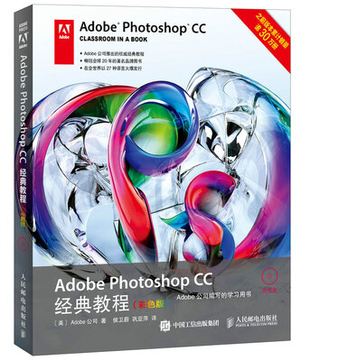 

Adobe Photoshop CC经典教程（彩色版）