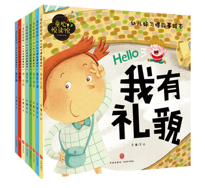 

好习惯好性格故事绘本（全八册）
