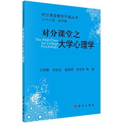 

对分课堂之大学心理学