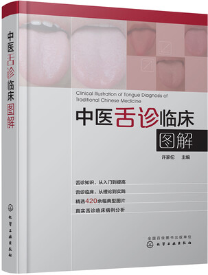 

中医舌诊临床图解